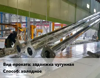 Оцинкование задвижка чугунная  холодное